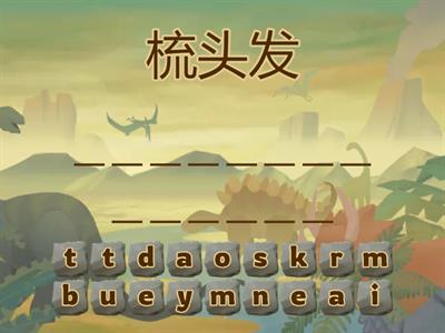 Tahap1 国文听写1