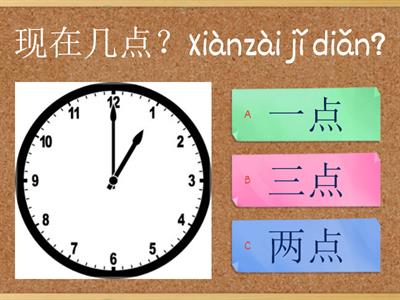 三年级 现在几点？What time is it?