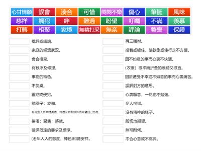 小五單元四詞語