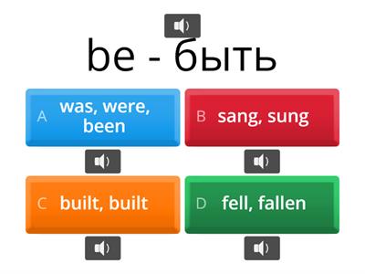 Неправильные глаголы 