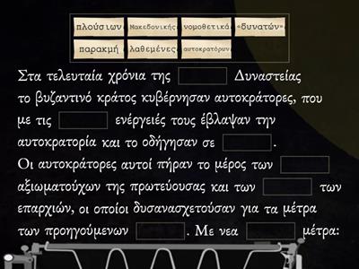 ΙΣΤΟΡΙΑ  Ε' ΔΗΜΟΤΙΚΟΥ -ΚΕΦΑΛΑΙΟ 28- ΚΡΑΝΗ ΑΙΚΑΤΕΡΙΝΗ