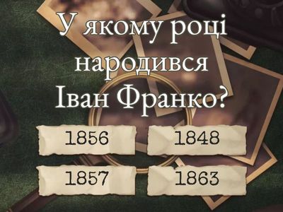 Іван Франко(Романовська)