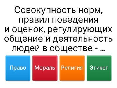 Этика, мораль, нравственность