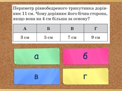 Рівнобедрений і рівносторонній трикутник