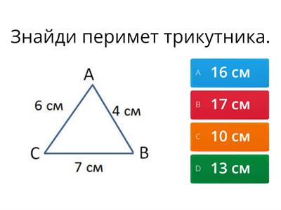  Периметр фігури