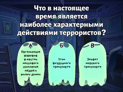 ПРАВИЛА БЕЗОПАСНОГО ПОВЕДЕНИЯ ПРИ УГРОЗЕ ТЕРРОРИСТИЧЕСКОГО АКТА