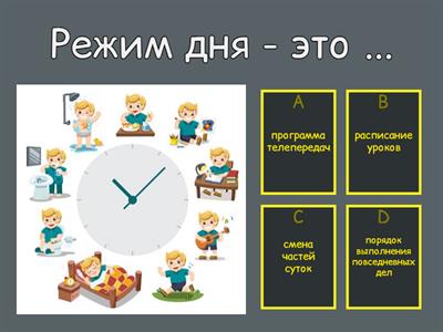 Ты и твое здоровье. ( Окружающий мир)