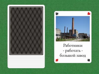 Предложный падеж (А1)