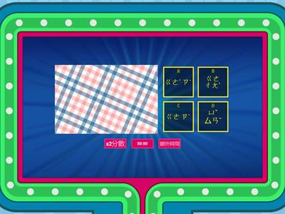 結合韻練習遊戲