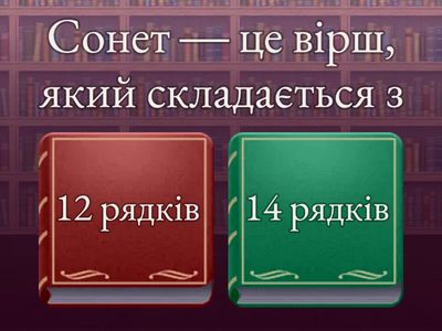 В.Шекспір. Сонети