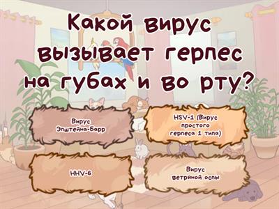 микробиология 