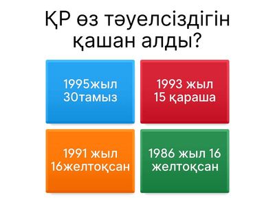 Тәуелсіздік