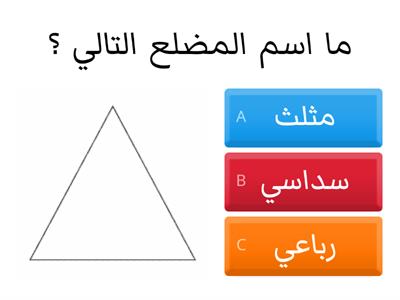  المضلعات رابع