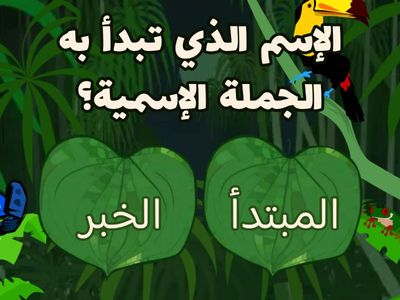 الجملة الإسمية