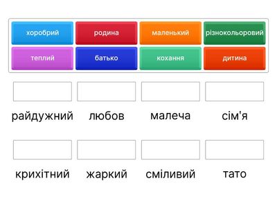 Підбери слово, схоже за змістом.