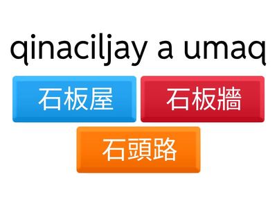 師大-我們的部落-單詞測-中排