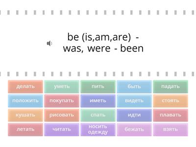 Неправильные глаголы