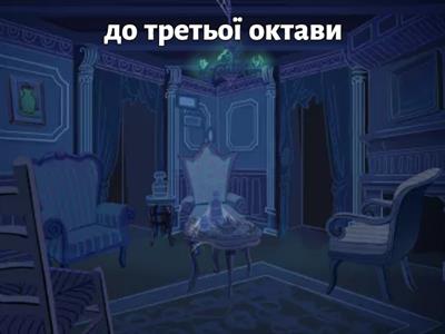 6(8) БІЛЕТ 3. Ноти в різних октавах на нотному стані