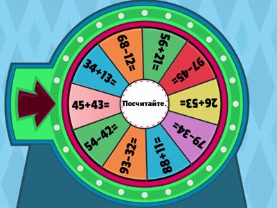 Сложение и вычитание в пределах 100 без перехода через разряд