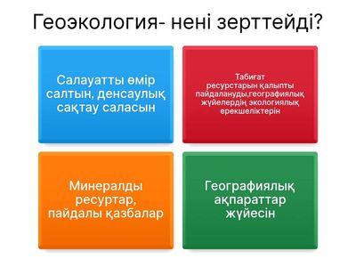 География 10 сын геоэкология