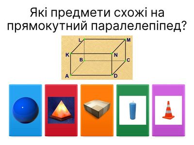 Прямокутний паралелепіпед. Куб