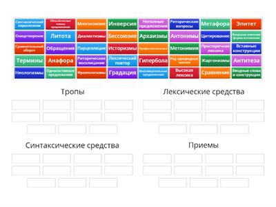 Средства выразительности