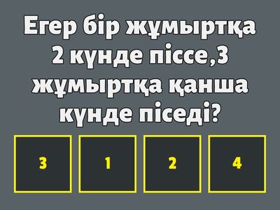 Логикалық сұрақтар