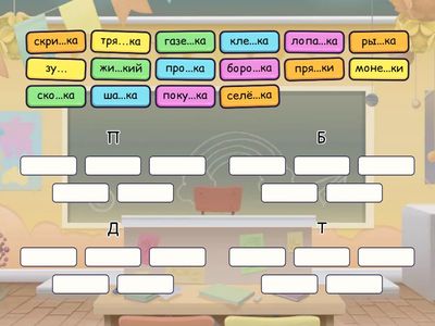 Парные согласные 