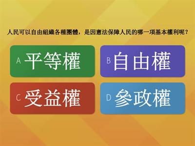 社會5上ch4人民的權利與義務