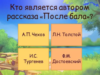Тесты по рассказу Л. Толстого "После бала"