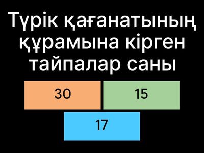 тарих 1 тапсырма