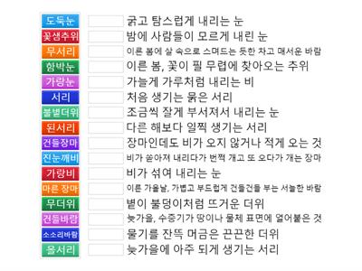 날씨를 나타내는 토박이말