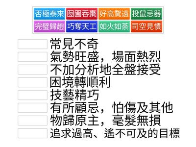 成語配對_芝_五一