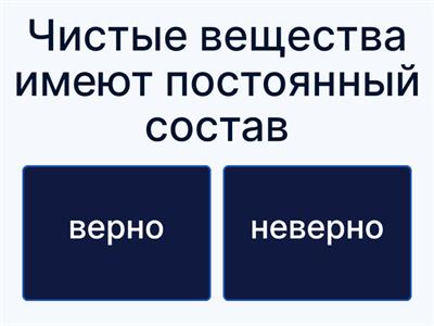 Чистые вещества и смеси. Методы разделения смесей