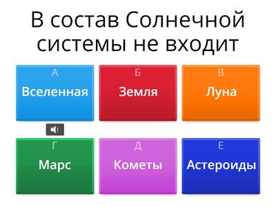 Солнечная система