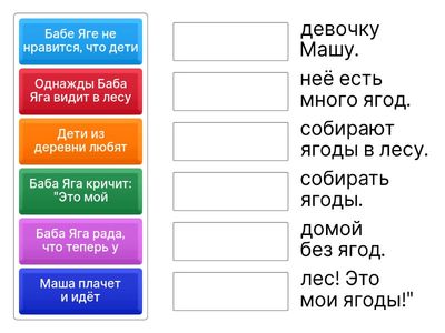 Вспомни правильно все фразы