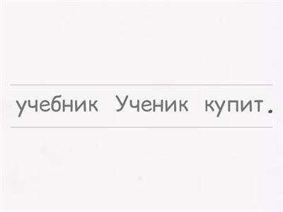 Звук Ч. Предложения