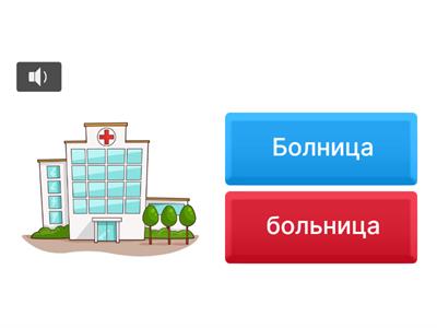 Твёрдые и мягкие согласные. Мягкий знак (повторение)