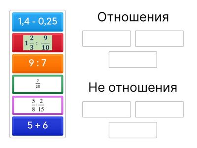 Отношение ли?
