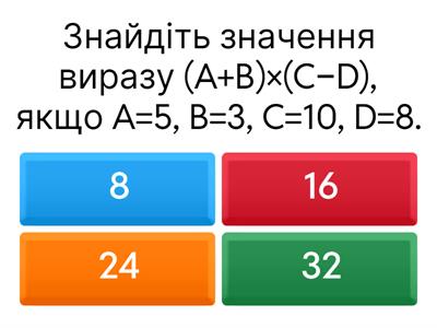 Числові та буквені вирази