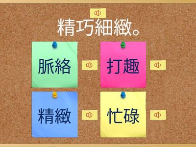 第7課-為生命找出口-語詞解釋