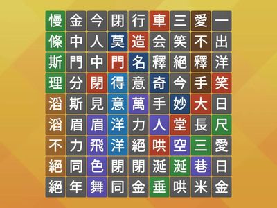 NDC延A林俞萱P.4成語