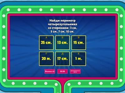 ПЕРИМЕТР  МНОГОУГОЛЬНИКА 