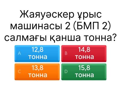 10 сынып. Тактикалық дайындық. Мотоатқыштар бөлімшесін ұйымдастыру
