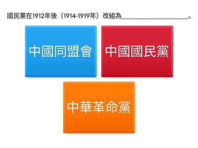 中三級 中國歷史科 上學期電子學習（國共第一次合作、國共分裂、國共第二次分裂、1920年代香港與內地的關係）