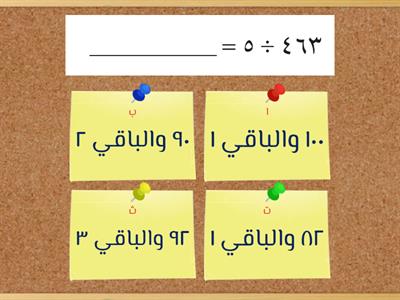 القسمة على عدد من رقم واحد