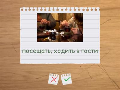 Упражнения. Лексика