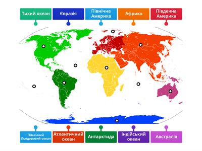 Материки та океани