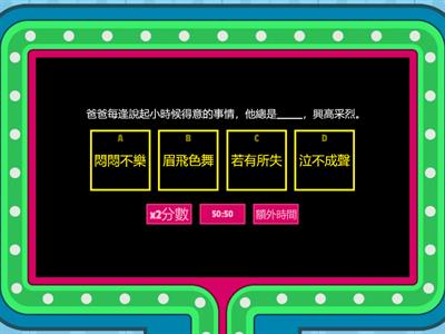 趣味中文測驗（小五）