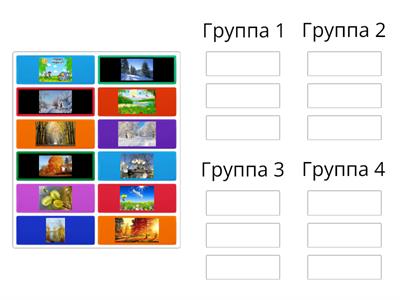 Времена года